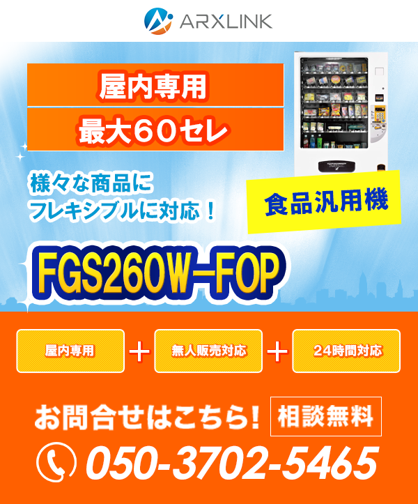 FGS260W-FOP